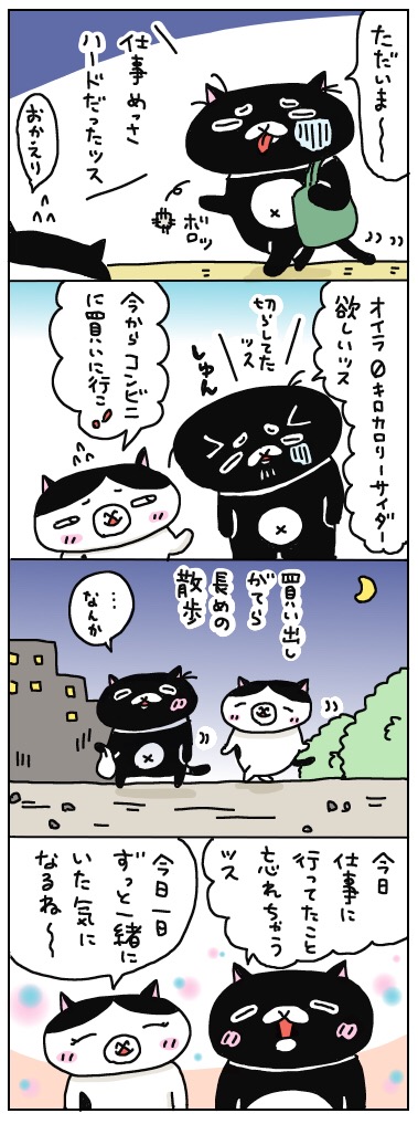 年の差猫夫婦マンガ