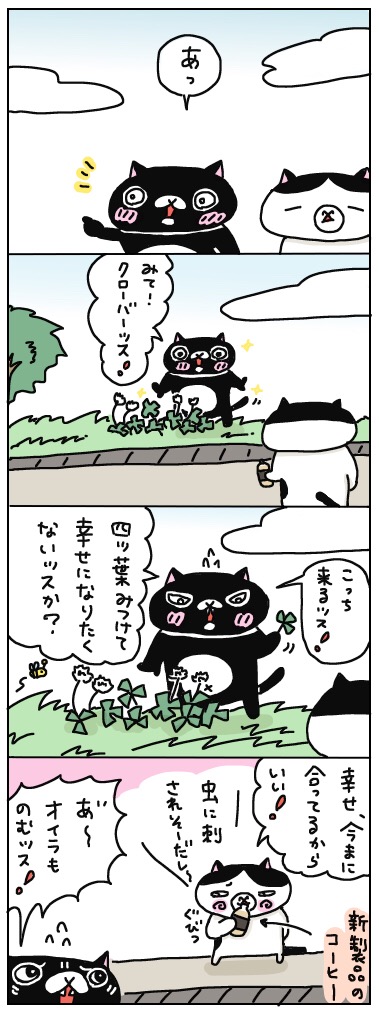 年の差猫夫婦マンガ