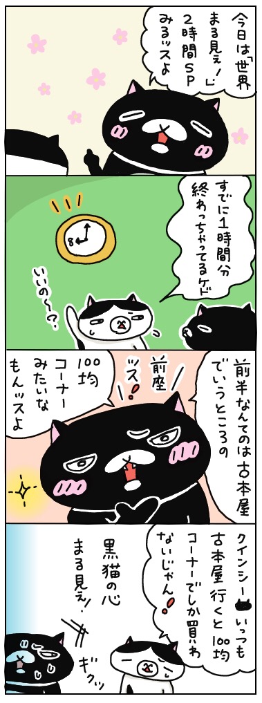 年の差猫夫婦マンガ