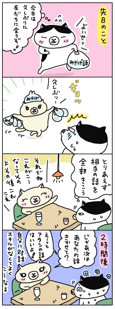 年の差猫夫婦マンガ