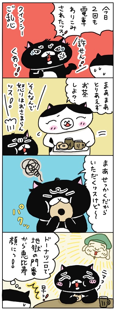 年の差猫夫婦マンガ