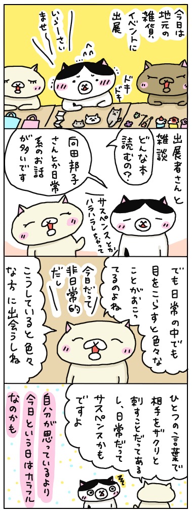 年の差猫夫婦マンガ