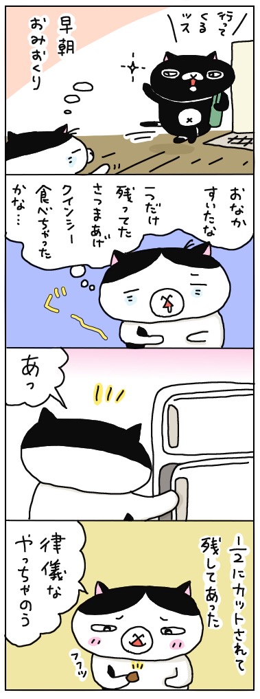 年の差猫夫婦マンガ