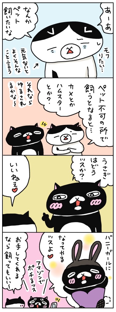 年の差猫夫婦マンガ