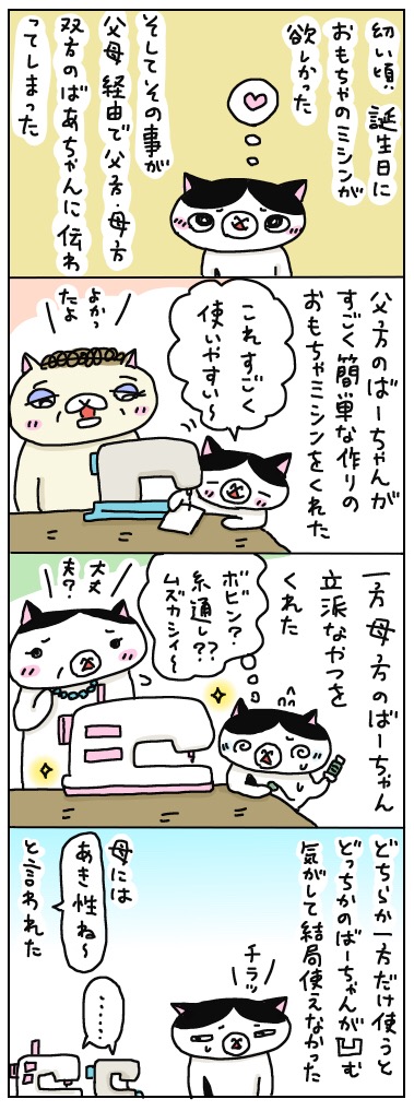 年の差猫夫婦マンガ