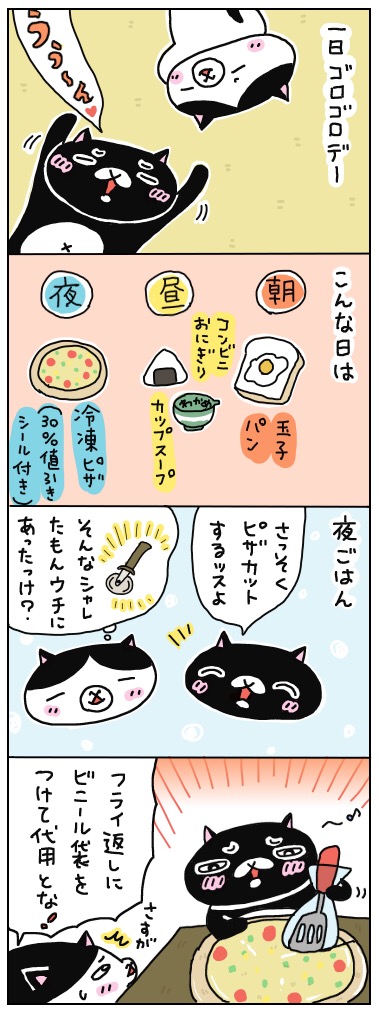 年の差猫夫婦マンガ