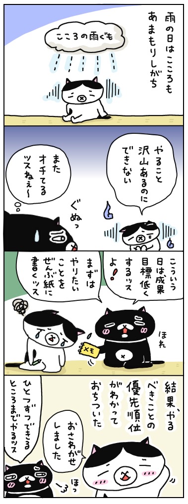 年の差猫夫婦マンガ