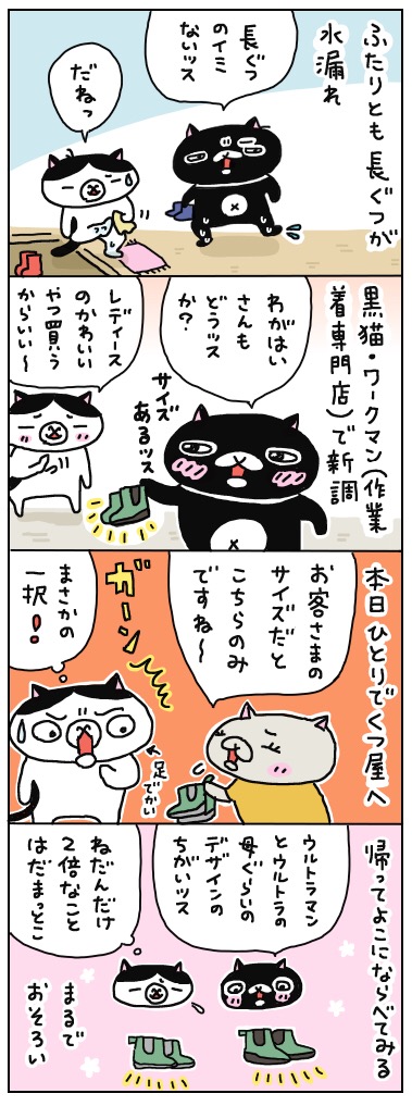 足の大きいアタシが、長靴を新調した話。 年の差猫夫婦マンガ