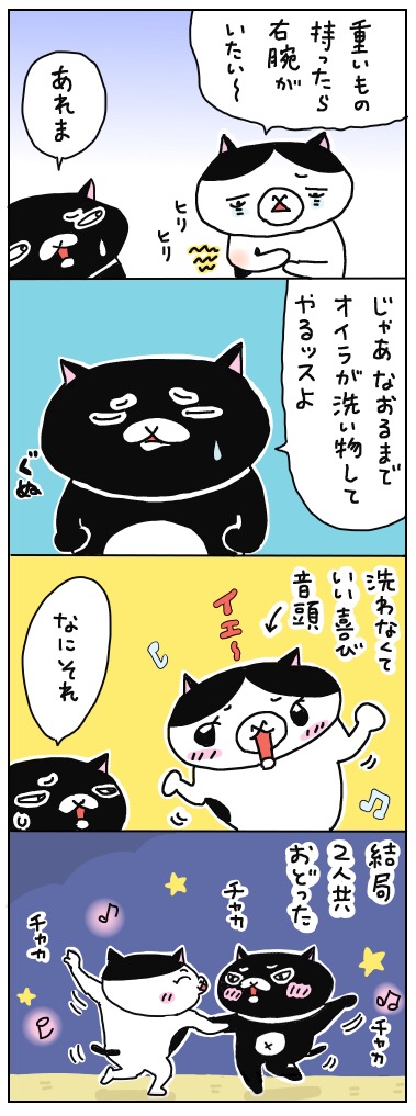 年の差猫夫婦マンガ