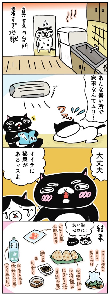 年の差猫夫婦マンガ