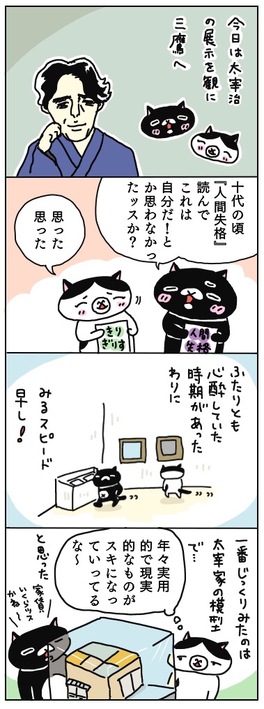 年の差猫夫婦マンガ