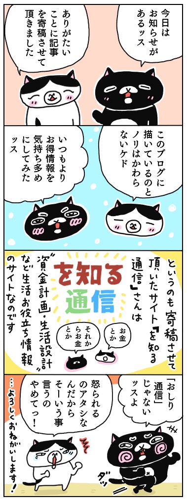 年の差猫夫婦マンガ