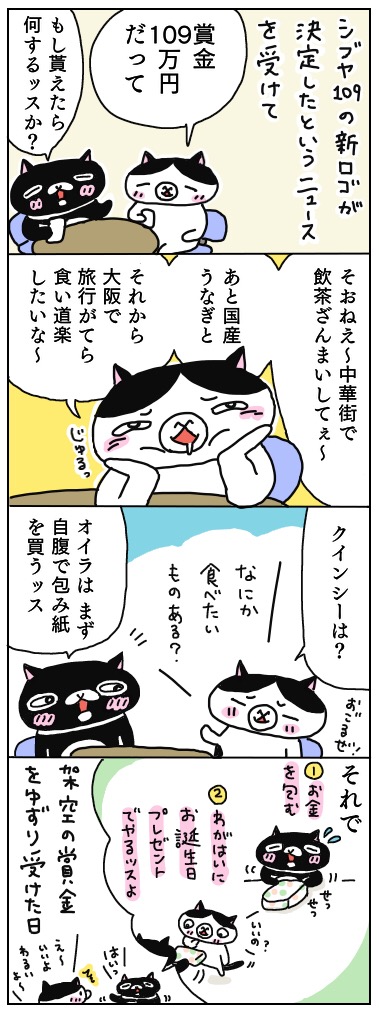 年の差猫夫婦マンガ