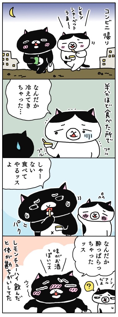 年の差猫夫婦マンガ