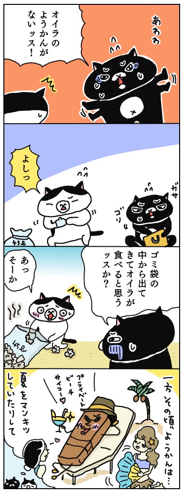 年の差猫夫婦マンガ