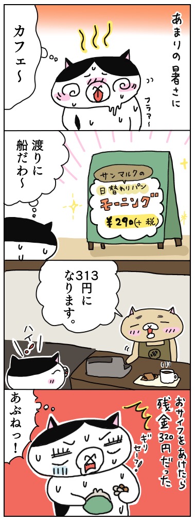 年の差猫夫婦マンガ