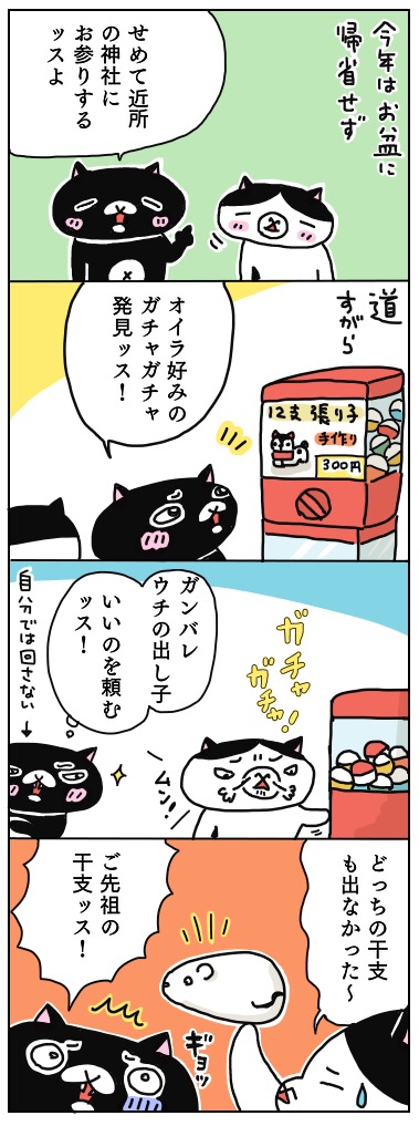 年の差猫夫婦マンガ