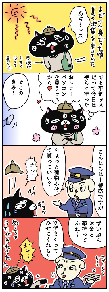 年の差猫夫婦マンガ