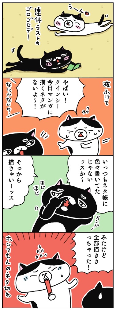 年の差猫夫婦マンガ