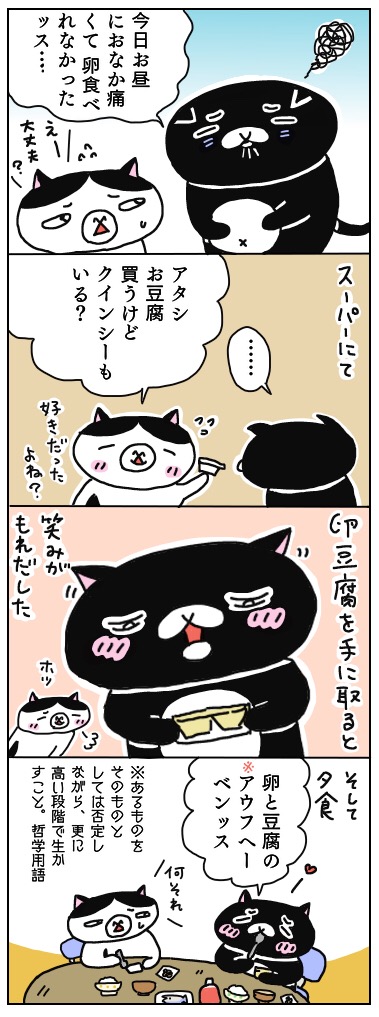 年の差猫夫婦マンガ