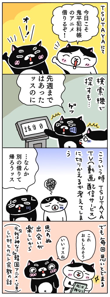 【映画】「我は神なり」との出会い。 年の差猫夫婦マンガ