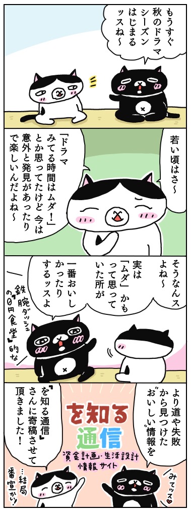 年の差猫夫婦マンガ