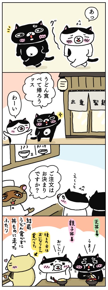 年の差猫夫婦マンガ