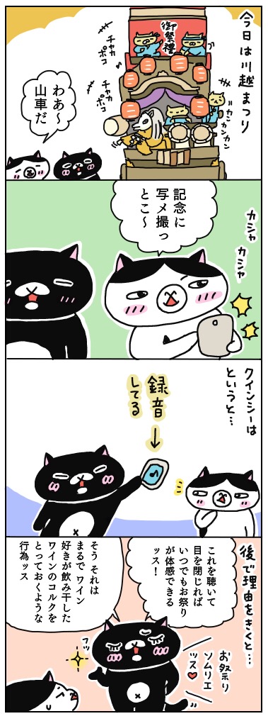 年の差猫夫婦マンガ