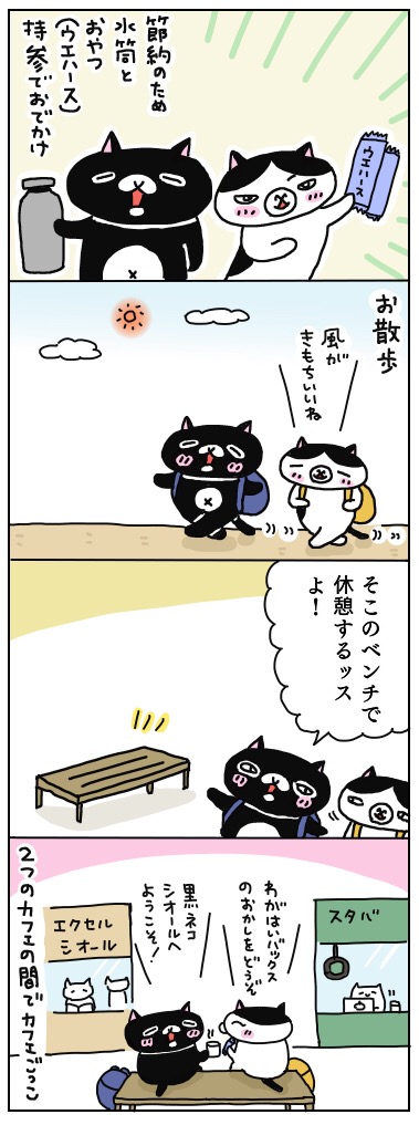 年の差猫夫婦マンガ