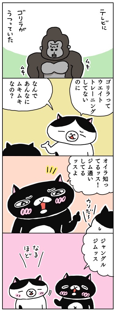 年の差猫夫婦マンガ