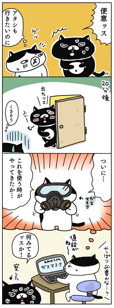 年の差猫夫婦マンガ