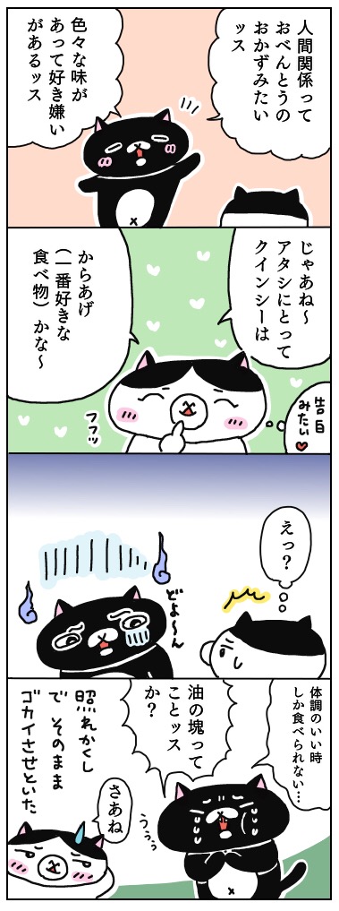 年の差猫夫婦マンガ