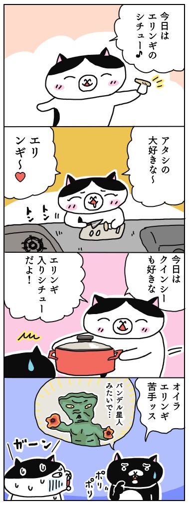 今日はシチュー♪【バンデル星人】 年の差猫夫婦マンガ