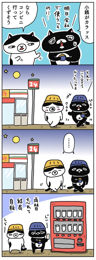 年の差猫夫婦マンガ