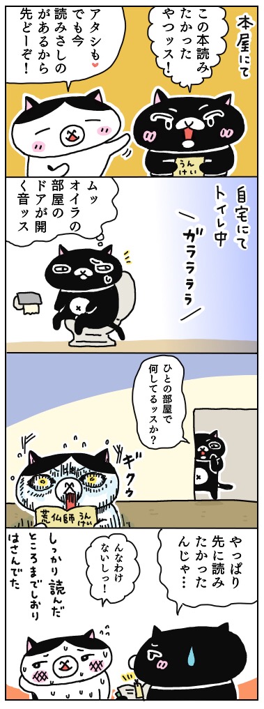 年の差猫夫婦マンガ