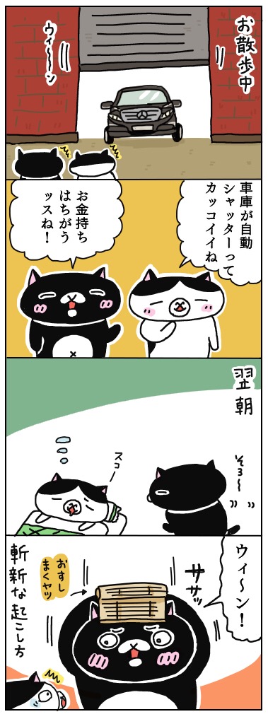 年の差猫夫婦マンガ