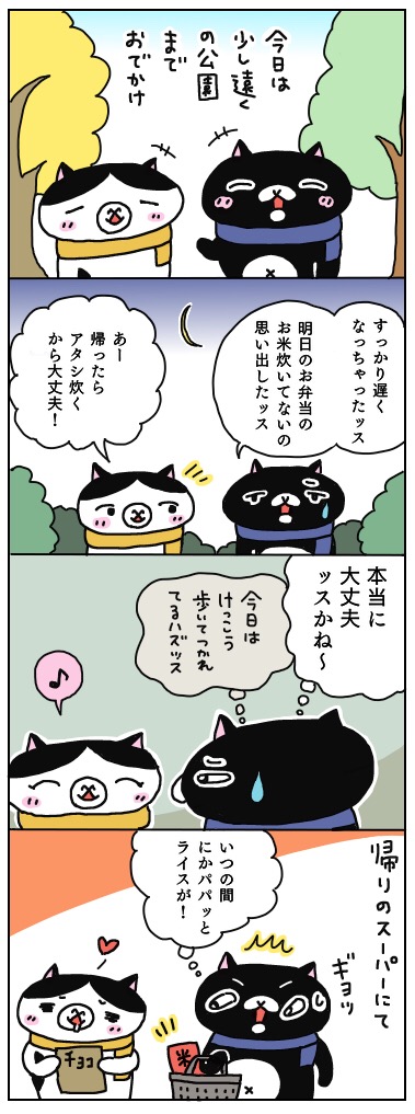 年の差猫夫婦マンガ