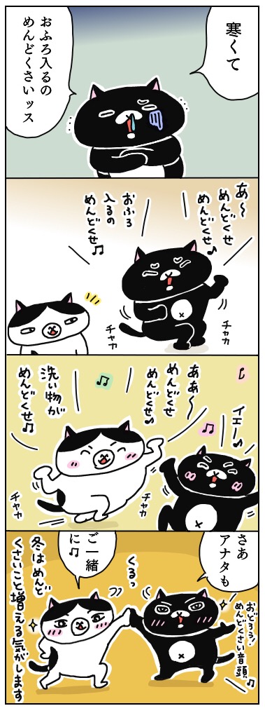 年の差猫夫婦マンガ