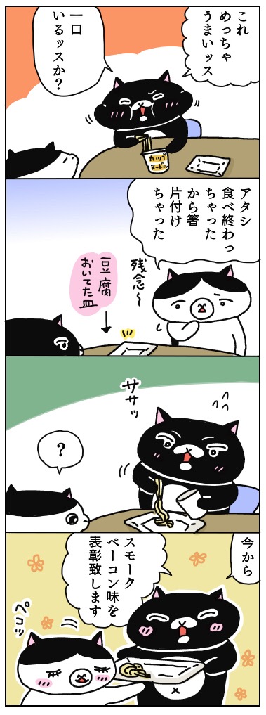 箸を片付けてしまった時のひとくち。 年の差猫夫婦マンガ