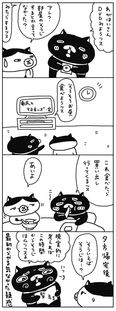 年の差猫夫婦マンガ