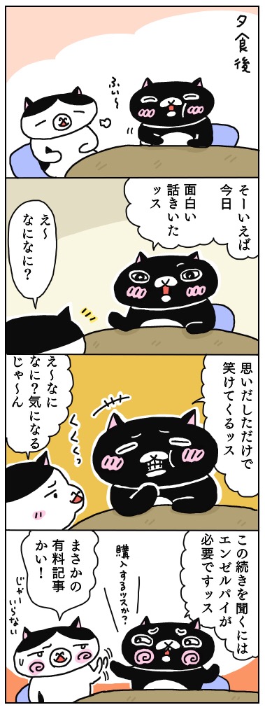 年の差猫夫婦マンガ