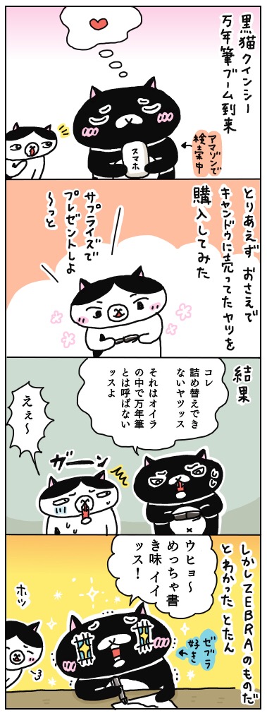 年の差猫夫婦マンガ