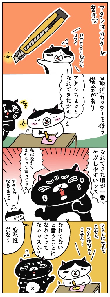 年の差猫夫婦マンガ