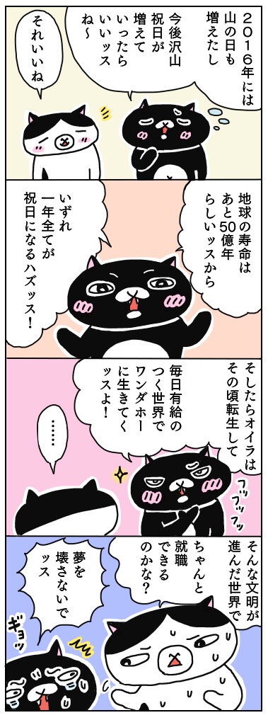 年の差猫夫婦マンガ