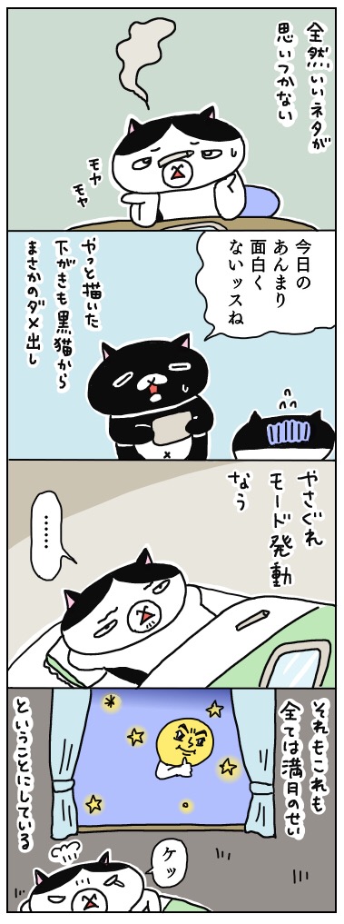 年の差猫夫婦マンガ