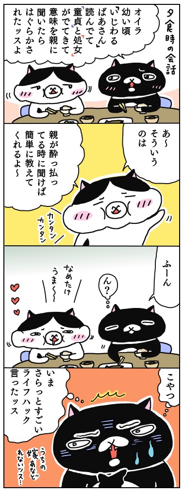 年の差猫夫婦マンガ