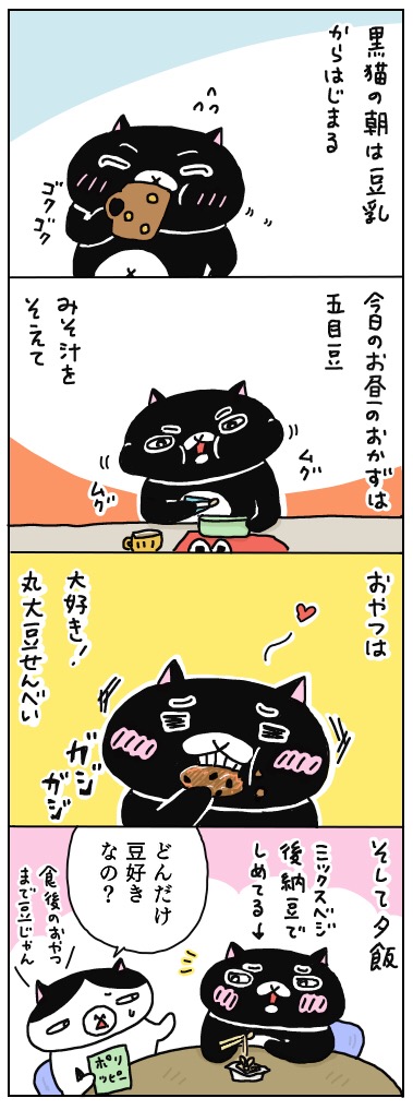 年の差猫夫婦マンガ