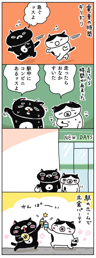 年の差猫夫婦マンガ