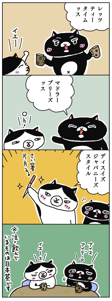 年の差猫夫婦マンガ