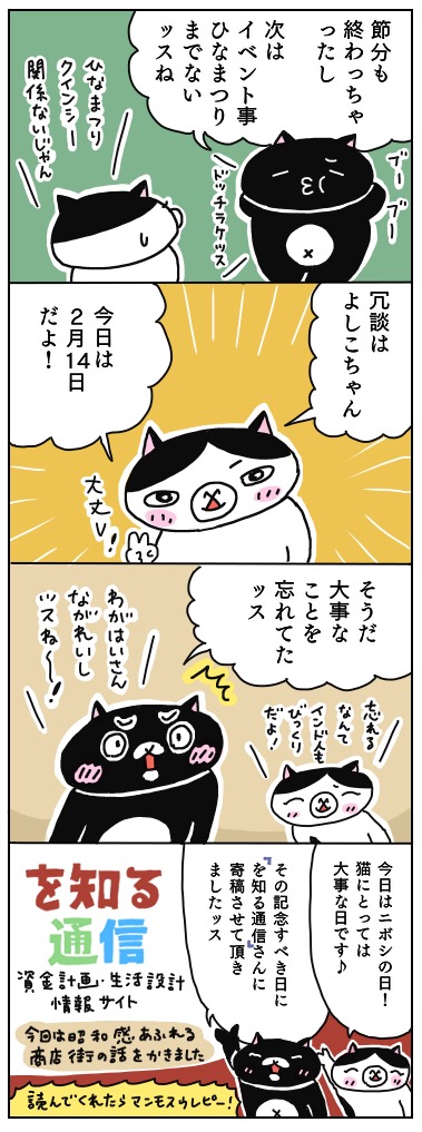 年の差猫夫婦マンガ